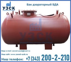 Бак дэараторный БДА в Ачинске