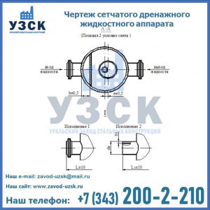 Чертеж сетчатого дренажного жидкостного аппарата в Ачинске