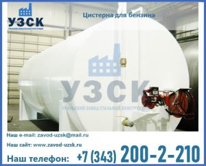 Цистерна для бензина в Ачинске