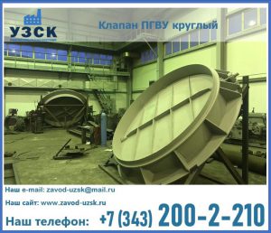 Клапан ПГВУ в Ачинске