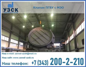 клапан ПГВУ круглый в Ачинске