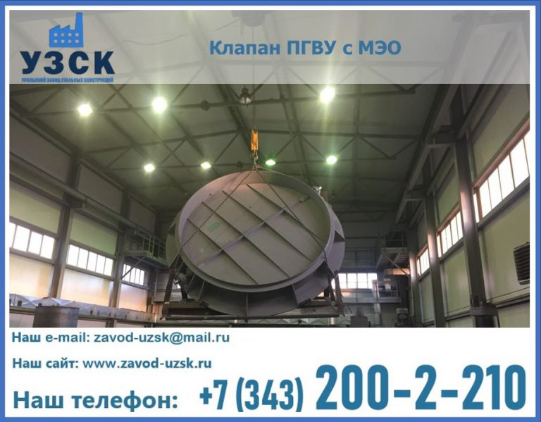клапан ПГВУ круглый в Ачинске