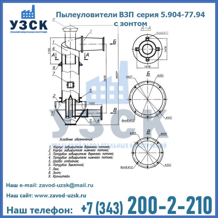 Пылеуловители ВЗП серия 5.904-77.94 с зонтом в Ачинске
