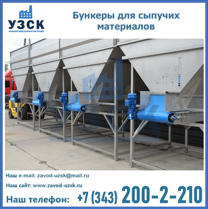 Бункеры для сыпучих материалов в Ачинске