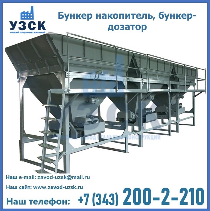 Бункер накопитель, бункер-дозатор в Ачинске
