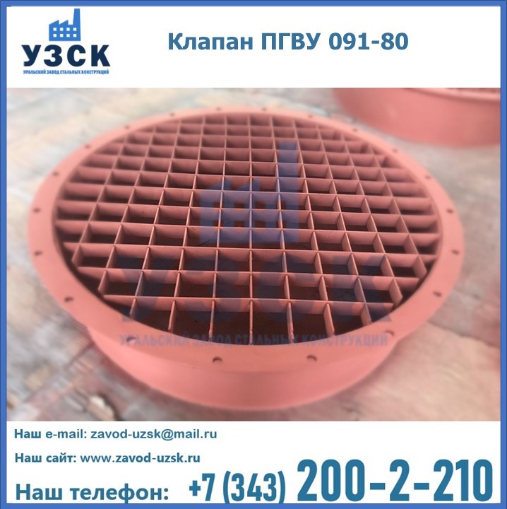 Клапан ПГВУ 091-80 в Ачинске