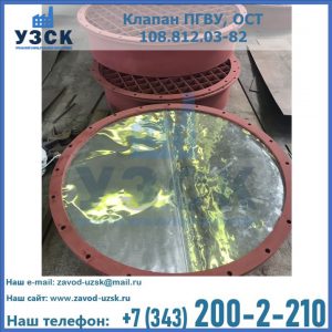 Купить клапан ПГВУ взрывные в Ачинске