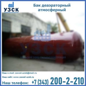 Бак БДА деаэраторный установка в Ачинске