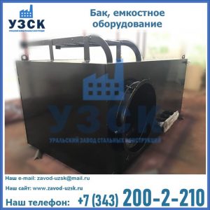 Купить Баки, емкостное оборудование в Ачинске